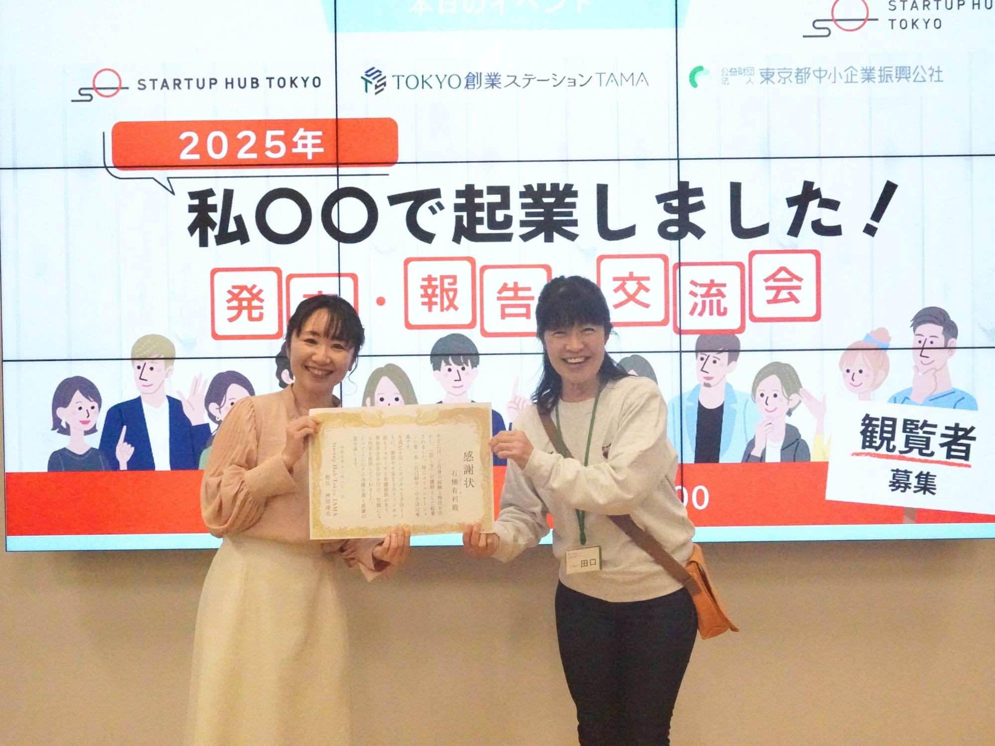 賞状を受け取り嬉しそうな石橋有利さんとコミュニティマネージャーの田口