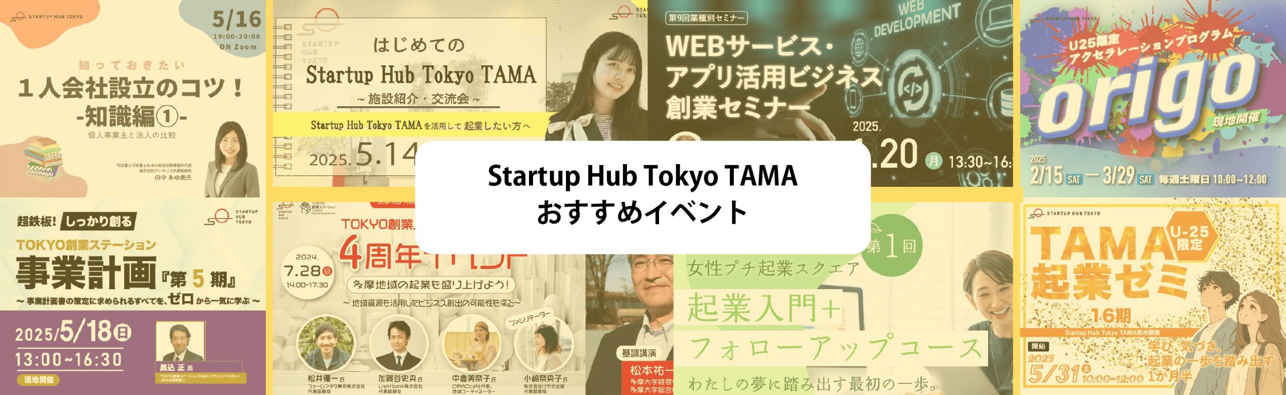 スタハのおすすめイベント