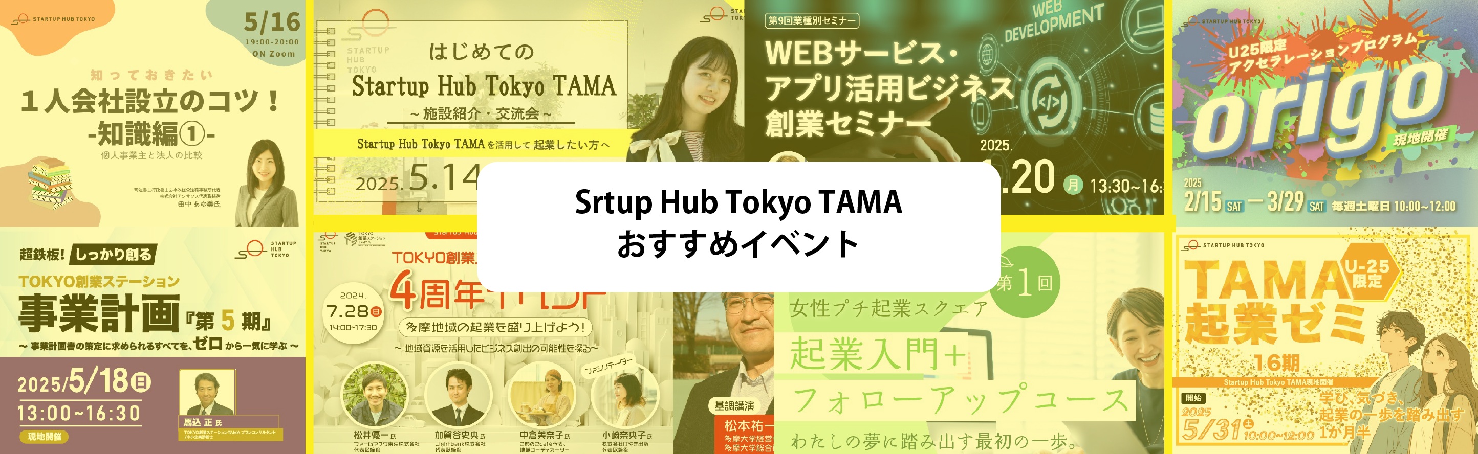 スタハのおすすめイベント