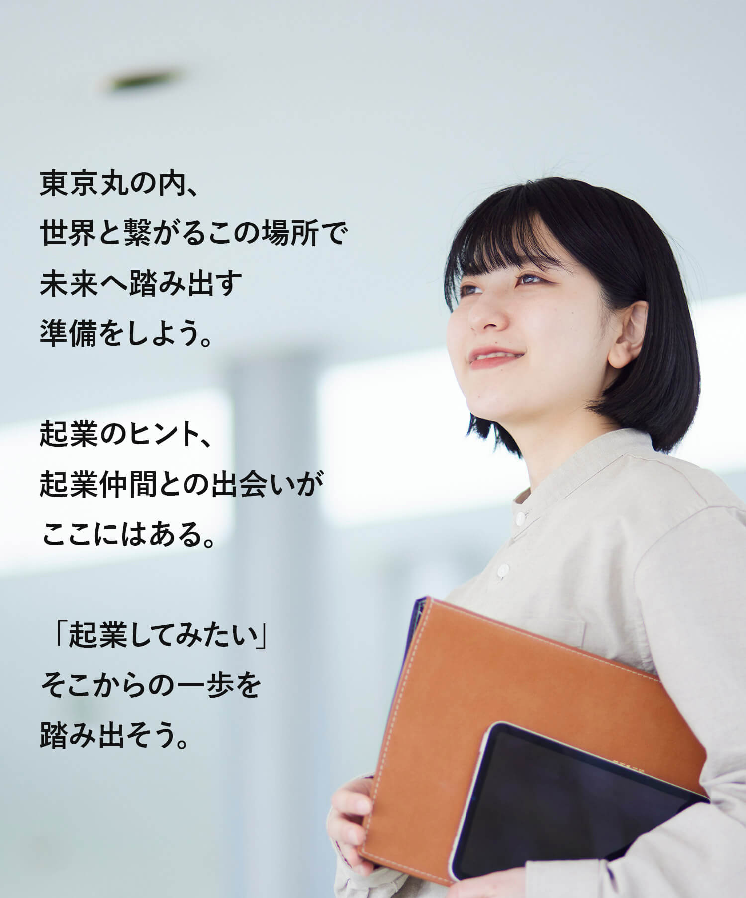 あなたの進路に起業という選択肢