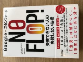 NO FLOP表紙
