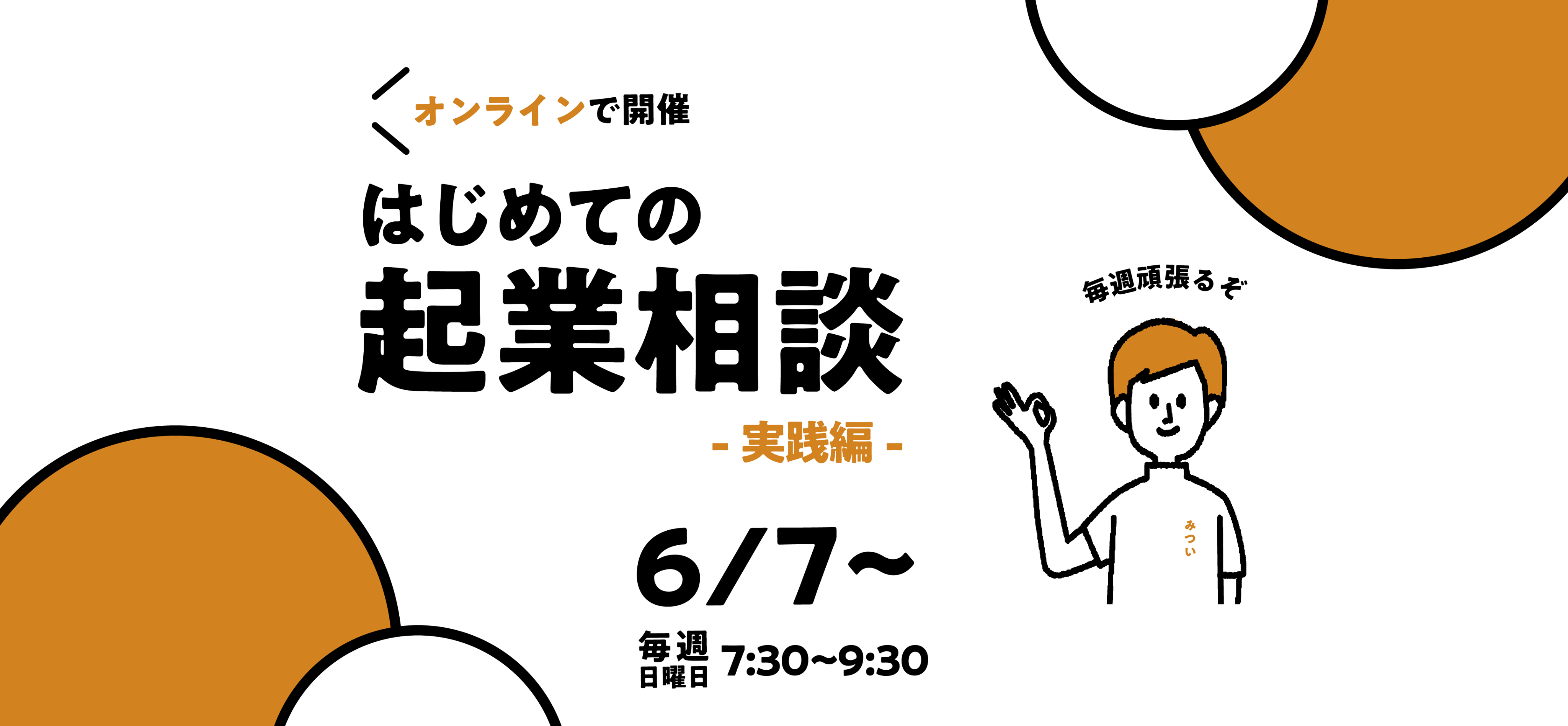 U-25限定！はじめての起業相談 -実践編- | TOKYO創業ステーション