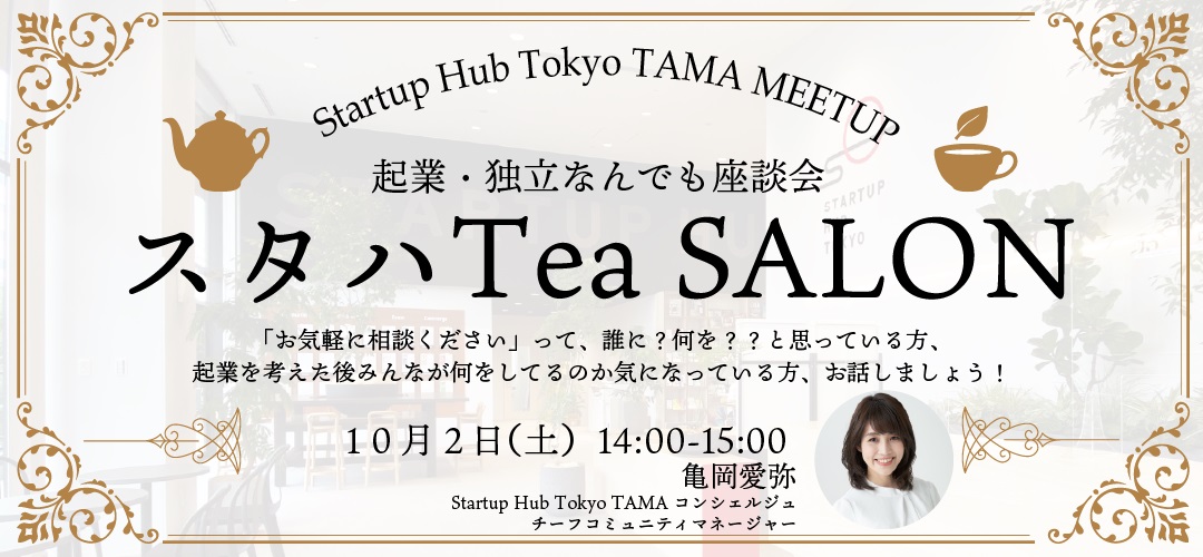https://startup-station.jp/upload/images/2020/ts/big_event1002(2).jpg