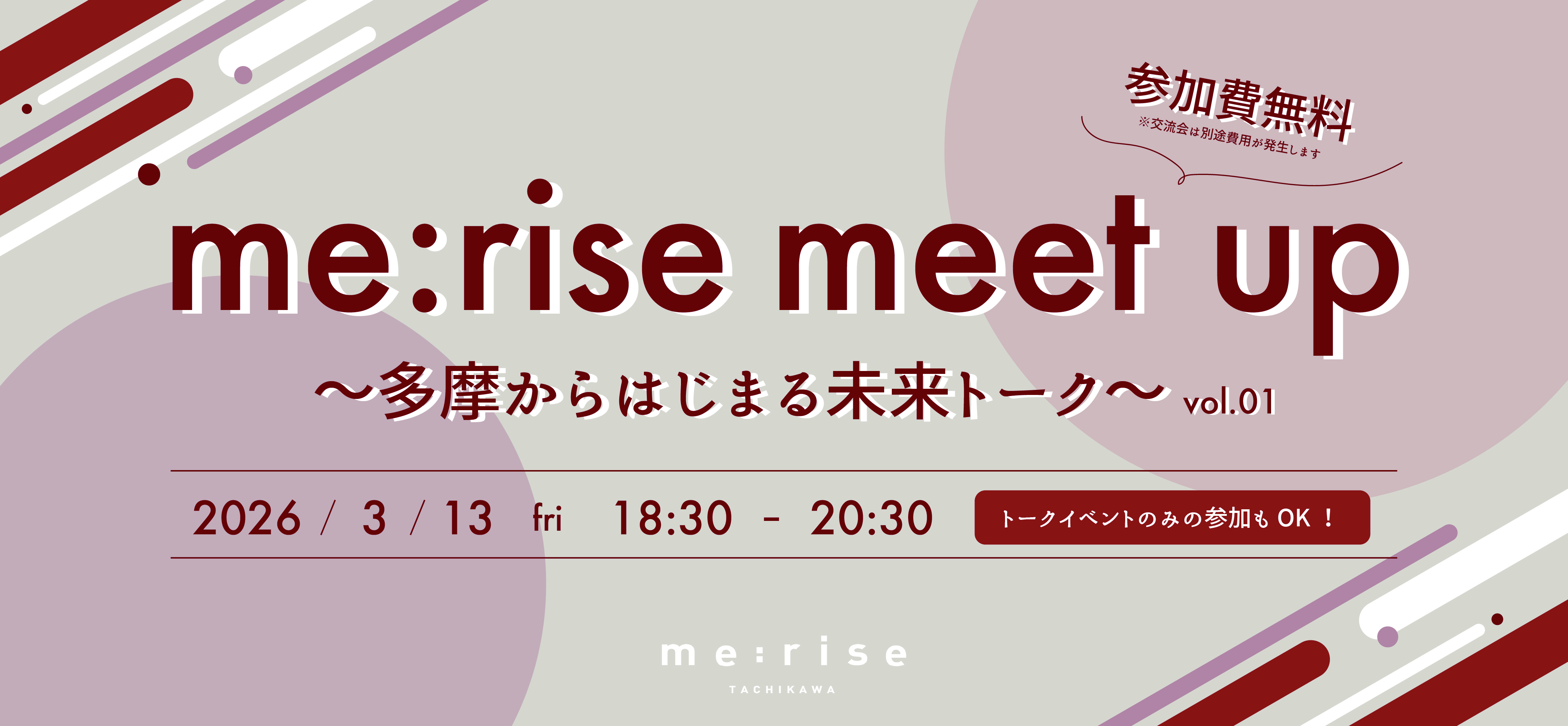 【たましん地域/未来共創センター me:rise立川主催】me:rise meet up〜多摩からはじまる未来トーク〜自由な働き方と海外展開×空き家対策と自治体協業