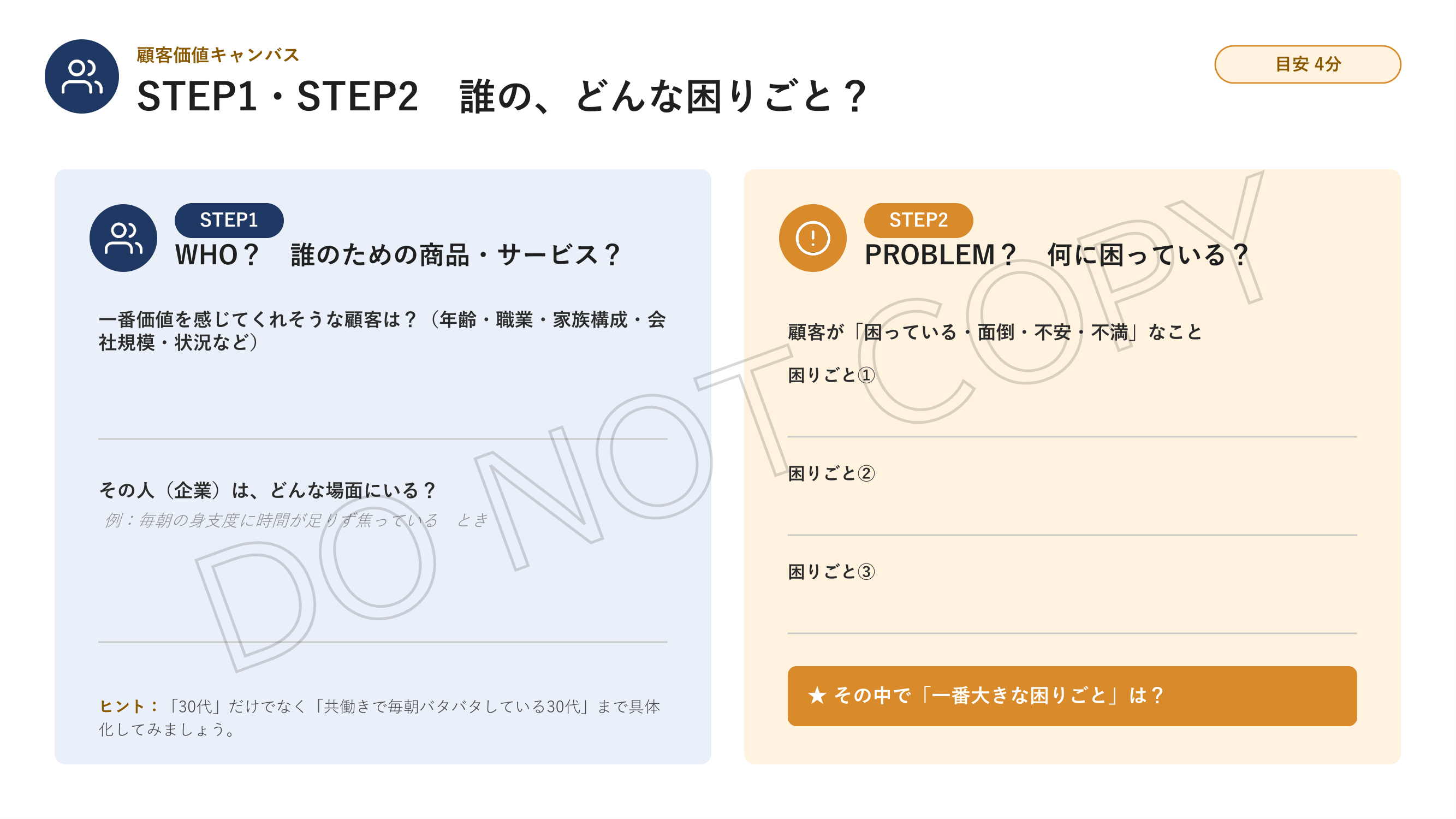 STEP1・2のワーク