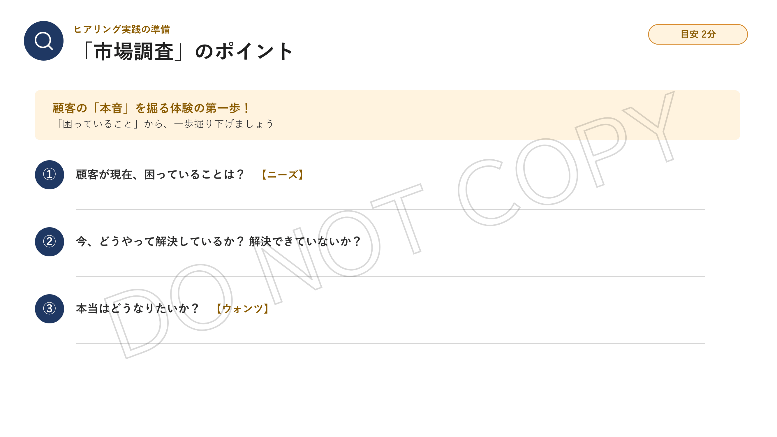 市場調査のポイント