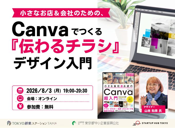 TOKYO創業ステーションTAMA　起業・創業セミナーほぼ毎日開催中！！！