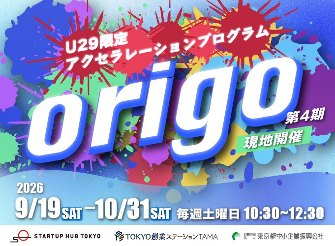 【U-25限定】TAMA起業ゼミ