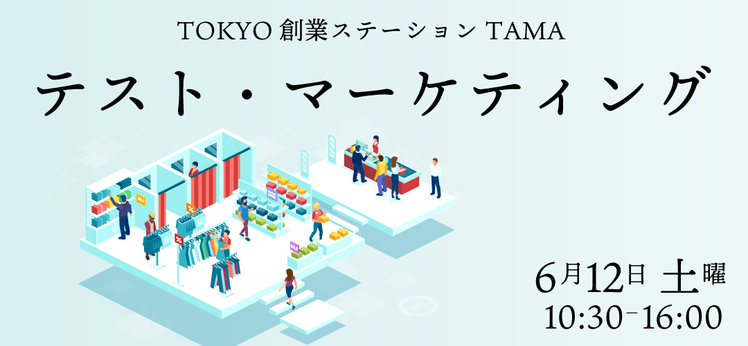 テスト・マーケティング
