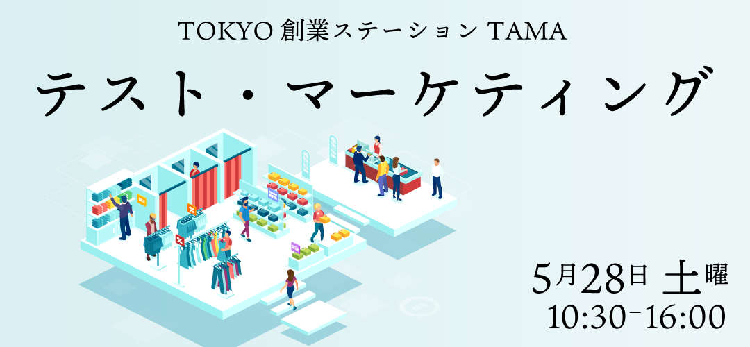 テスト・マーケティング