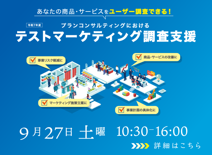テストマーケティング