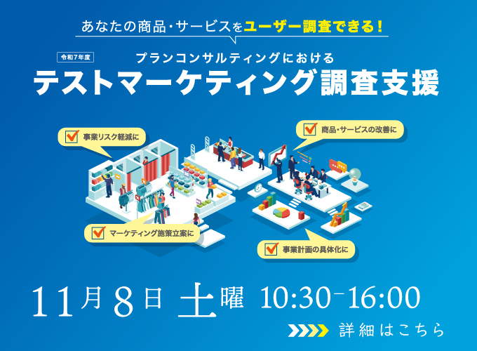 テストマーケティング