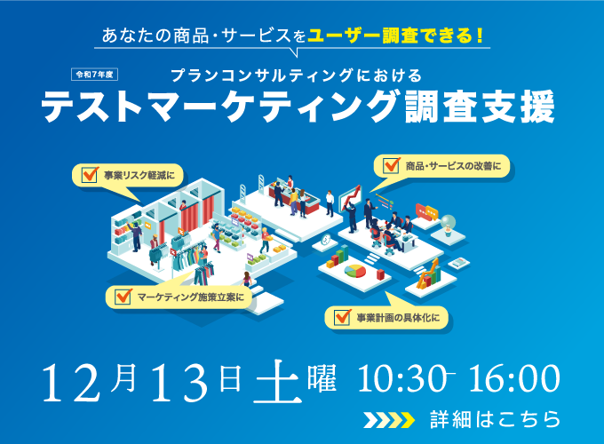 テストマーケティング