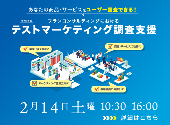 テストマーケティング