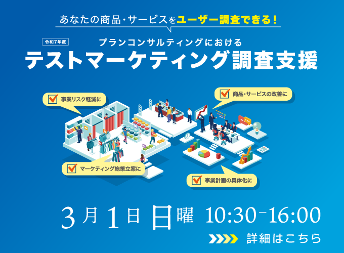 テストマーケティング