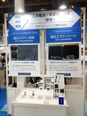西村さんは創業助成金を活用して、CEATECに出展