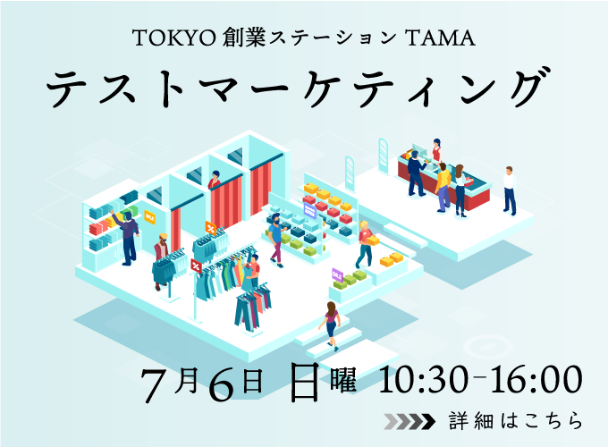 テストマーケティング
