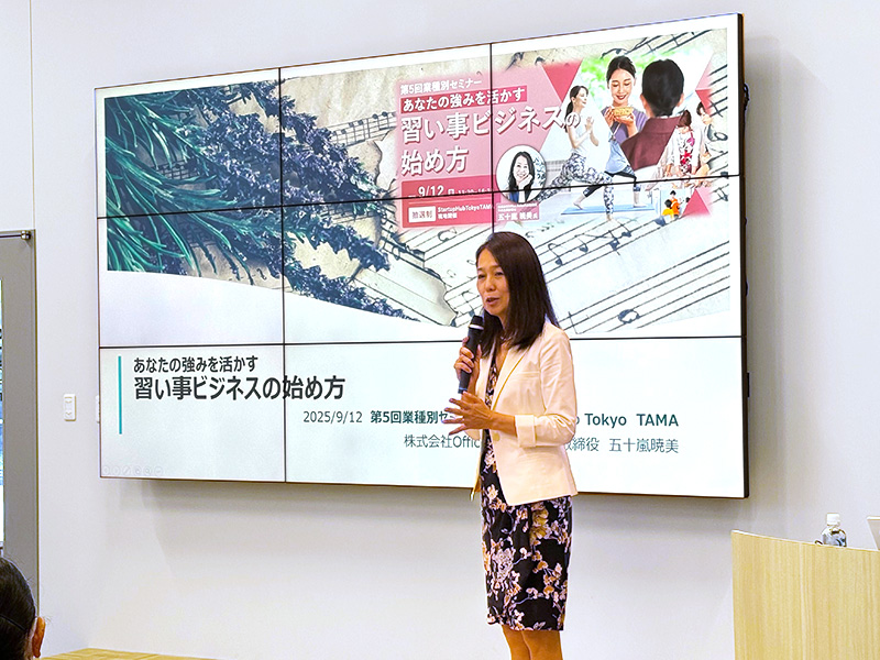 あなたの強みを活かす習い事ビジネスの始め方　第5回業種別セミナー R7年度開催レポート