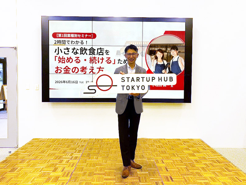 【第1回業種別セミナー】2時間でわかる！小さな飲食店を「始める・続ける」ためのお金の考え方