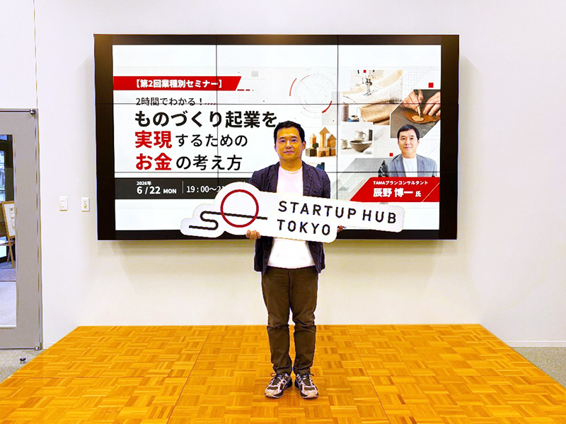 【第2回業種別セミナー】2時間でわかる！ものづくり起業を実現するためのお金の考え方