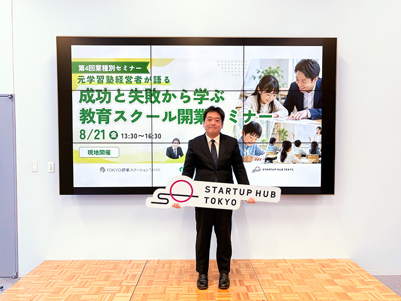 【第4回業種別セミナー】元学習塾経営者が語る 成功と失敗から学ぶ 教育スクール開業セミナー