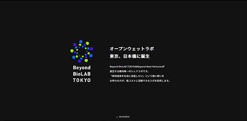 インキュベーション施設を使う-起業ノカタチ-Beyond BioLAB TOKYO