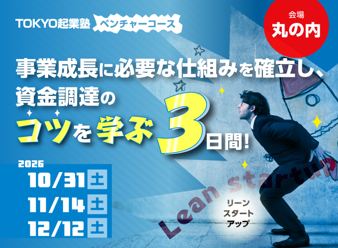 ベンチャー