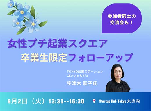 卒業生限定セミナー＆交流会