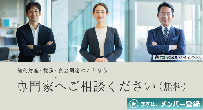 無料で創業相談 メンバー登録はこちら