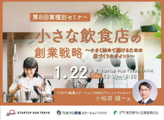 小さな飲食店の創業戦略