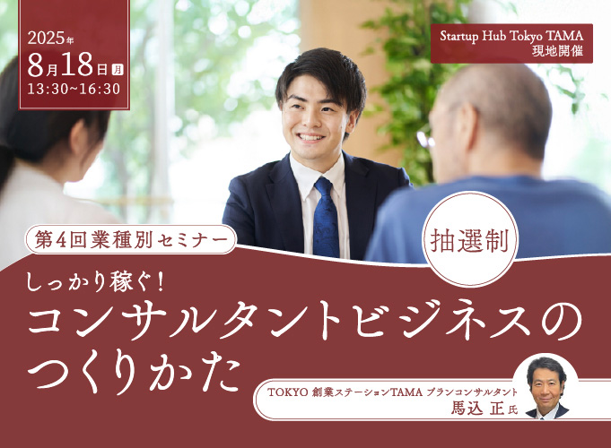 業種別セミナー