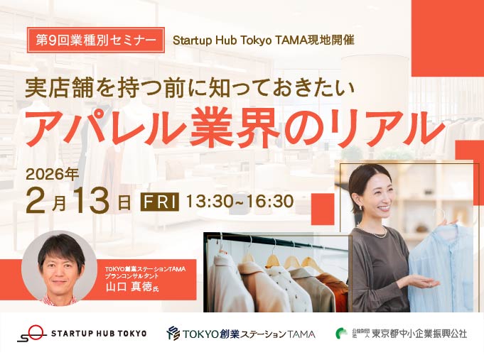 アパレル業界のリアル