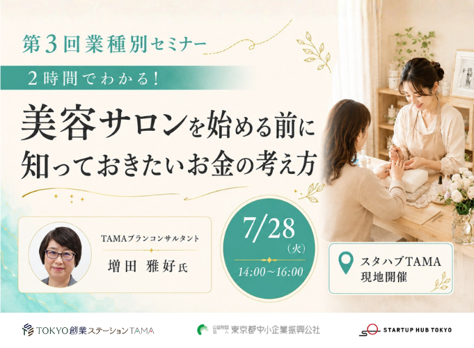 エステ・サロン
