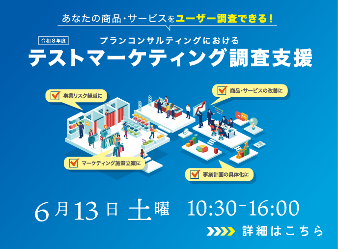 テストマーケティング