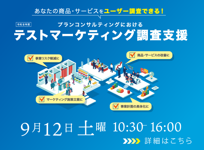 テストマーケティング