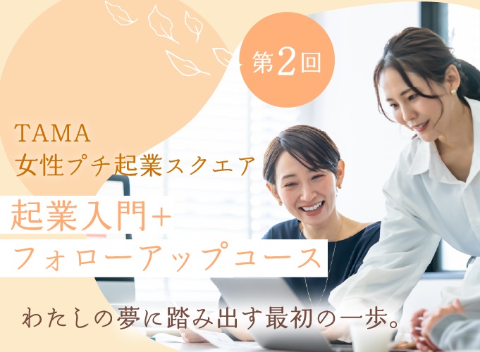 起業入門コース