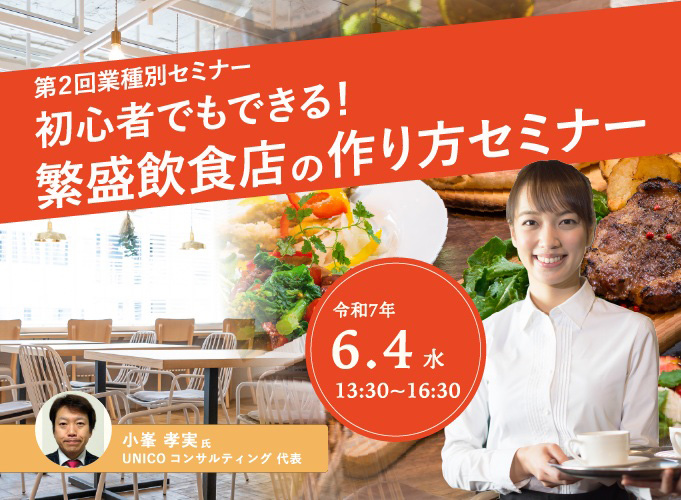飲食店事業