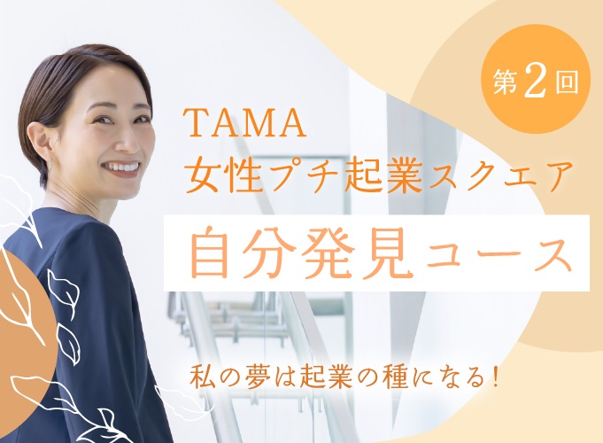 自分発見コース