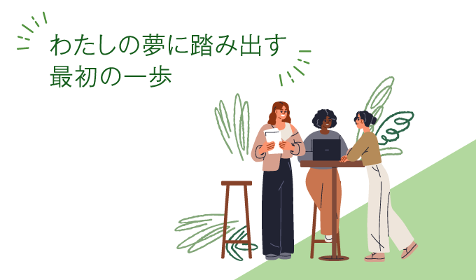TAMA女性プチ起業スクエア 自分発見コース（初級）