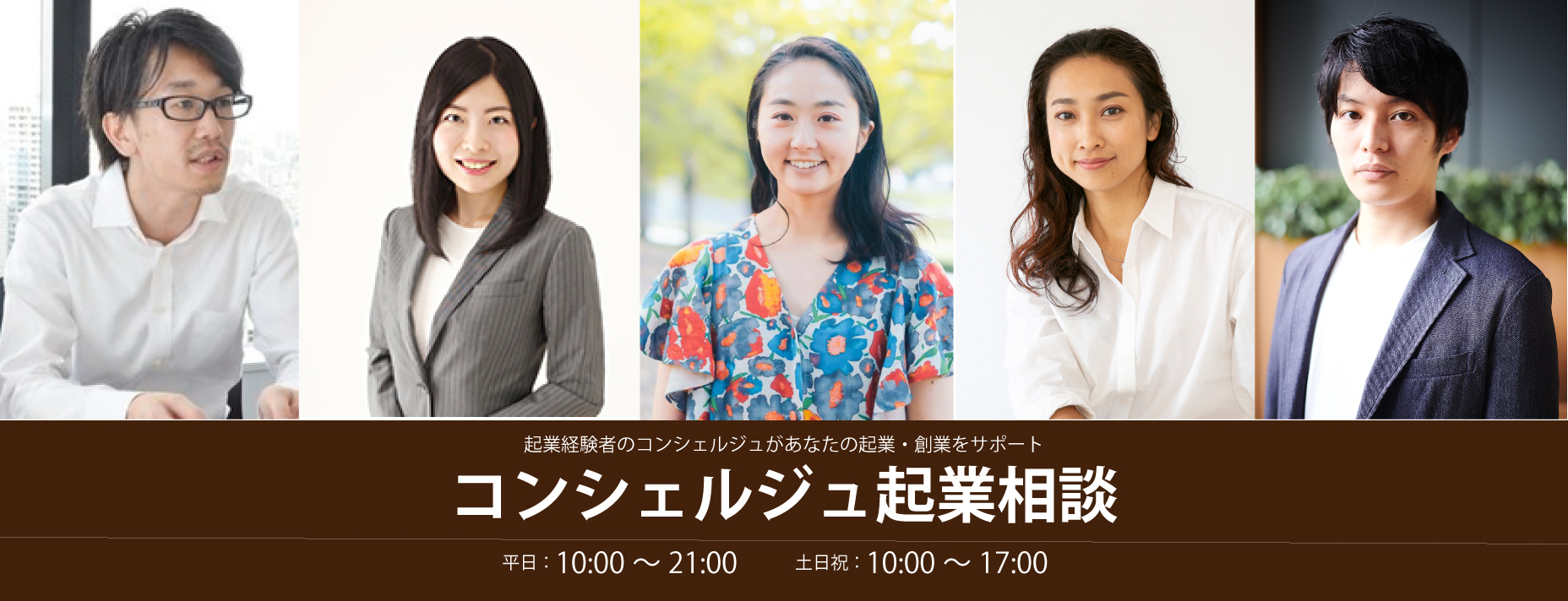 コンシェルジュ起業相談