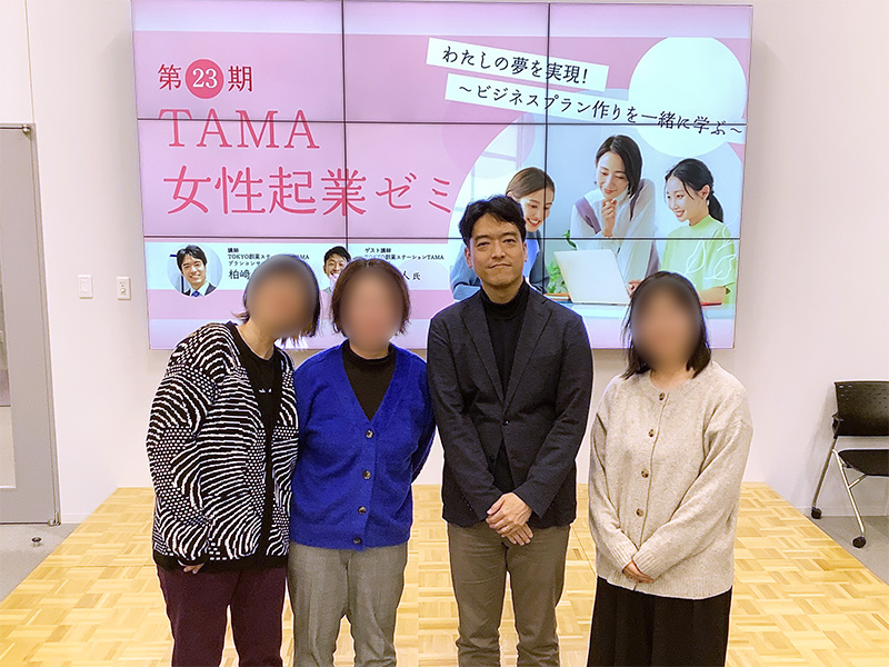 TAMA女性起業ゼミ23期レポート