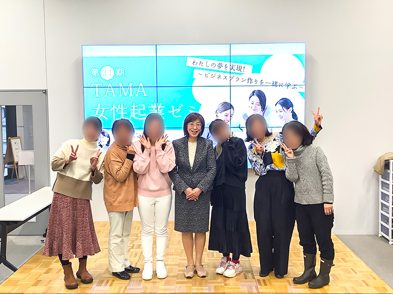 TAMA女性起業ゼミ24期レポート
