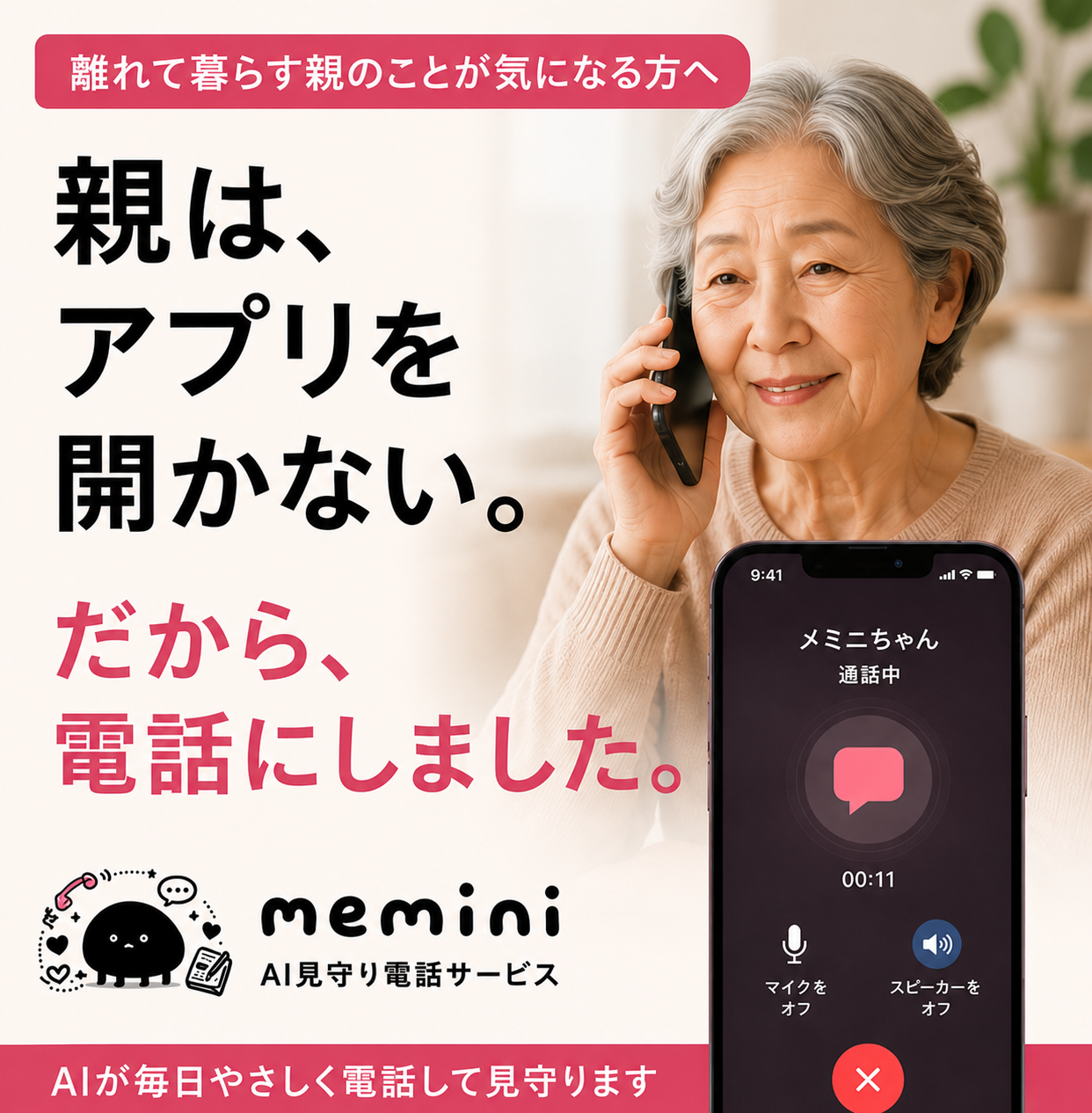 Memini(メミニ)