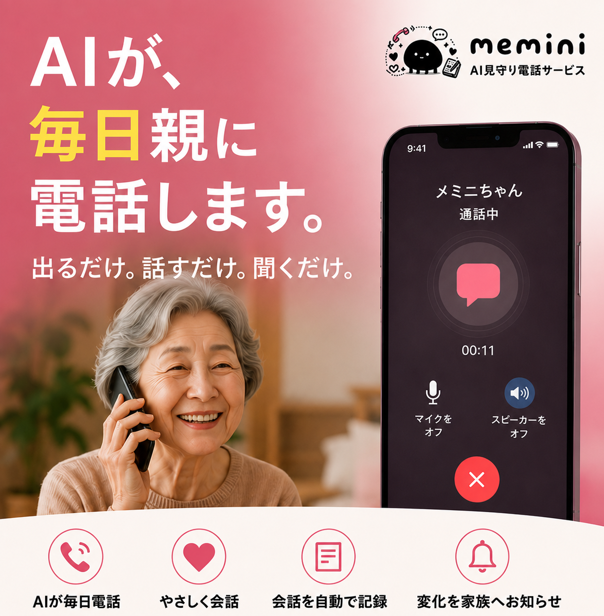 Memini(メミニ)