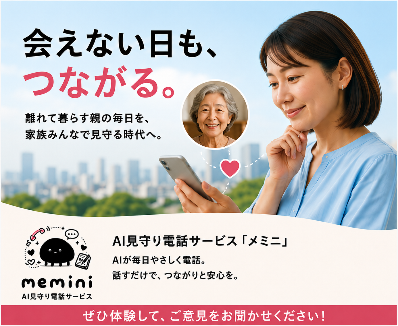Memini(メミニ)