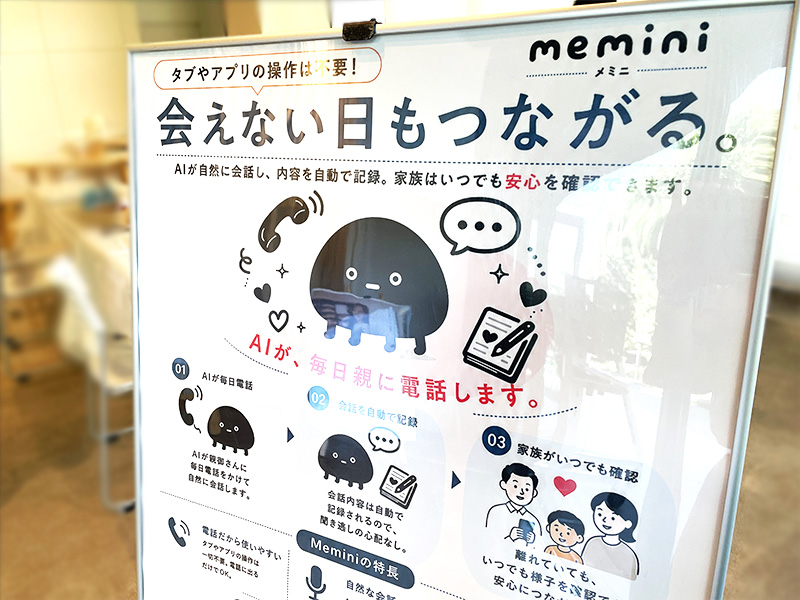 株式会社ティアソス(AIによる家族の見守りサービス)