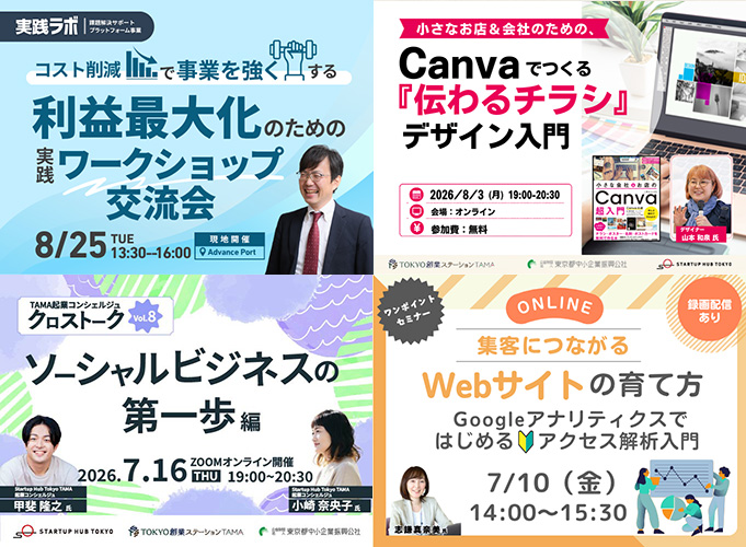 TOKYO創業ステーションTAMAでは、HP制作やWEB集客の初心者向けセミナーを定期的に開催しています。