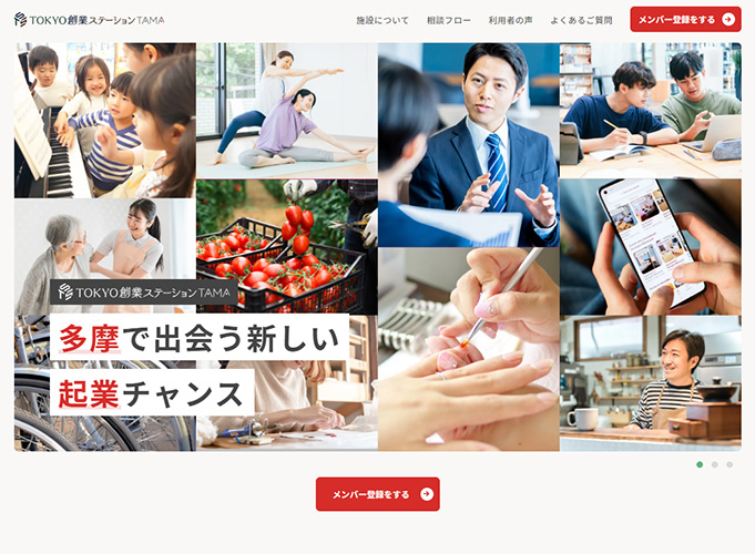 TOKYO創業ステーションTAMA　起業・創業のことならすべて”無料”で相談利用できる