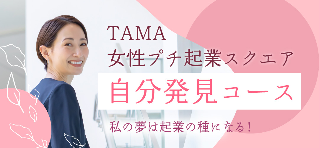 自分発見コース