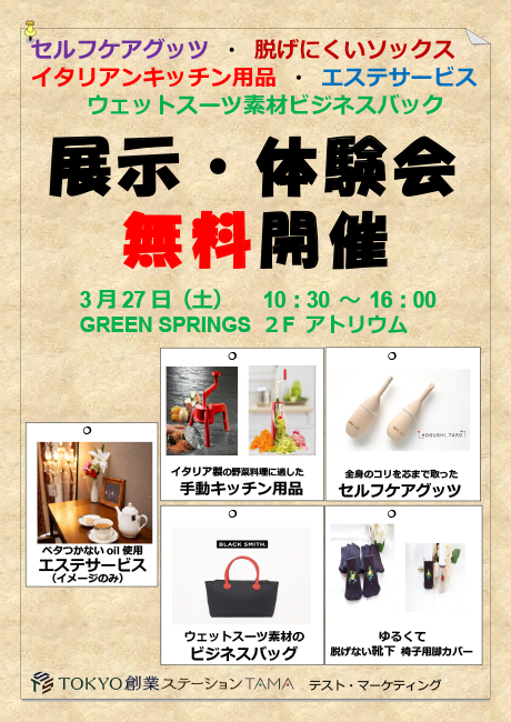 テストマーケティング